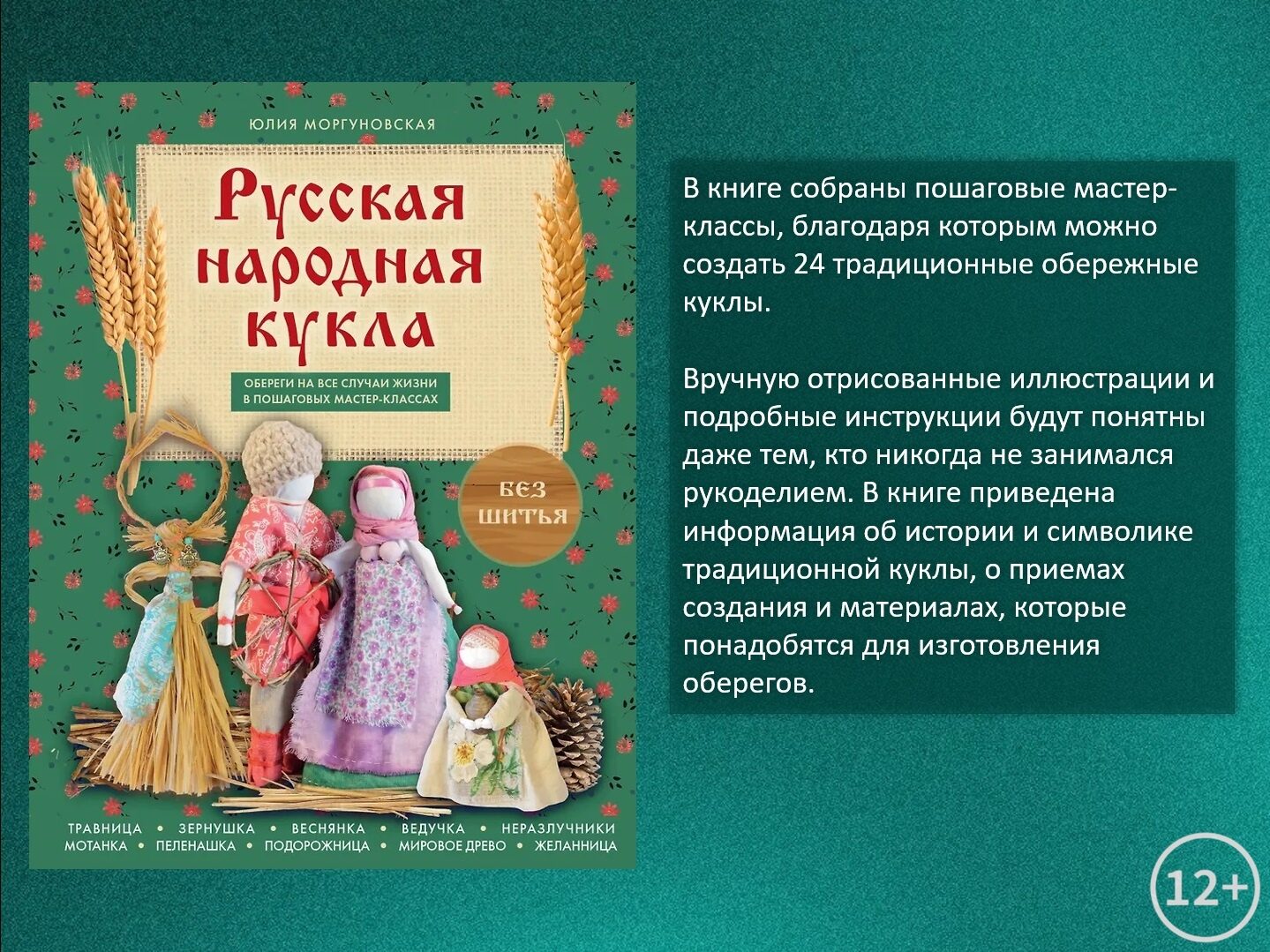 Моргуновская Ю. Русская народная кукла